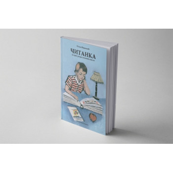 ČITANKA ZLATNA GORA 