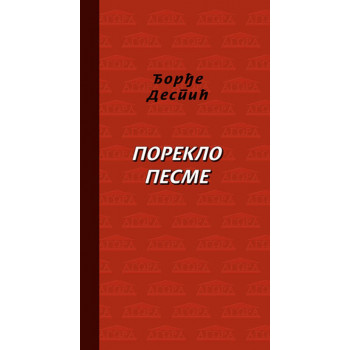 POREKLO PESME 