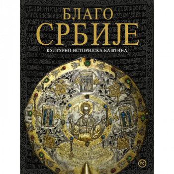 BLAGO SRBIJE KULTURNO ISTORIJSKA BAŠTINA 