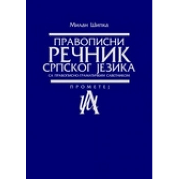 PRAVOPISNI REČNIK SRPSKOG JEZIKA II IZDANJE 