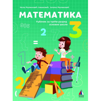 MATEMATIKA ZA 3.RAZRED UDŽBENIK 