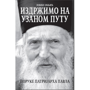 IZDRŽIMO NA UZANOM PUTU 