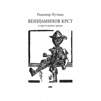 VENIJAMINOV KRST I DRUGE RADIO DRAME 