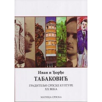 IVAN I ĐORĐE TABAKOVIĆ Graditelji srpske kulture XX veka 