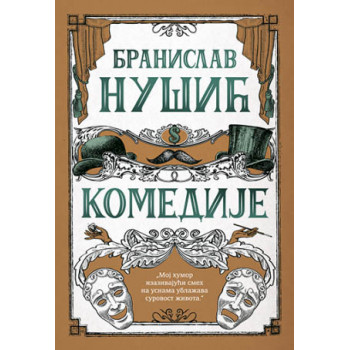 KOMEDIJE 