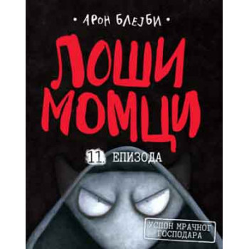 LOŠI MOMCI 11 