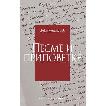 PESME I PRIPOVETKE 