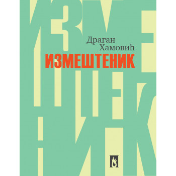 IZMEŠTENIK 