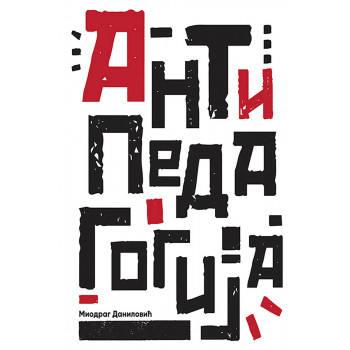 ANTIPEDAGOGIJA 