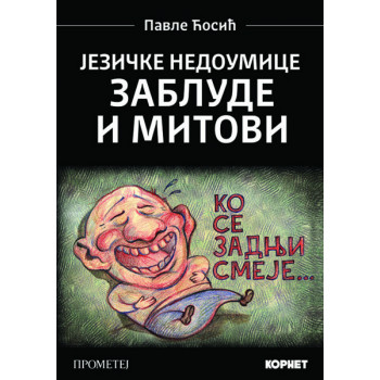 JEZIČKE NEDOUMICE: ZABLUDE I MITOVI 