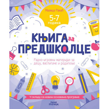 KNJIGA ZA PREDŠKOLCE - PO NOVIM OSNOVAMA 