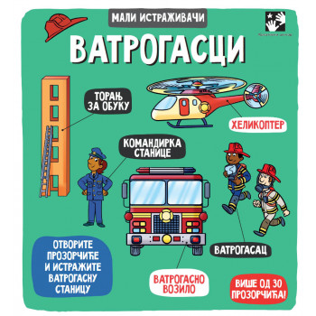 VATROGASCI Mali istraživači 