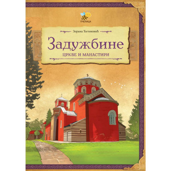 ZADUŽBINE - CRKVE I MANASTIRI 
