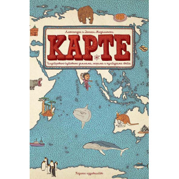 KARTE 