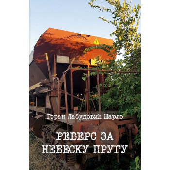 REVERS ZA NEBESKU PRUGU 