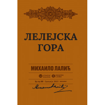 LELEJSKA GORA 