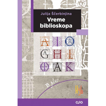 VREME BIBLIOSKOPA 