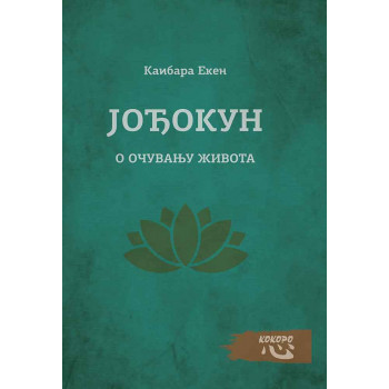 JOĐOKUN, O OČUVANJU ŽIVOTA 
