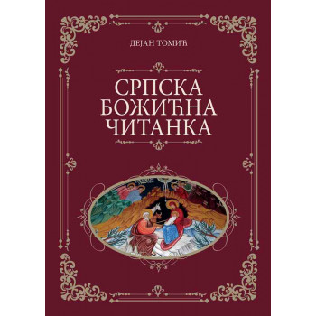 SRPSKA BOŽIĆNA ČITANKA 