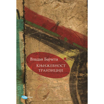 KNJIŽEVNOST TRANZICIJE PRILOZI ZA ISTORIJU SRPSKE PROZE 1990–2020 