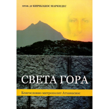 SVETA GORA 