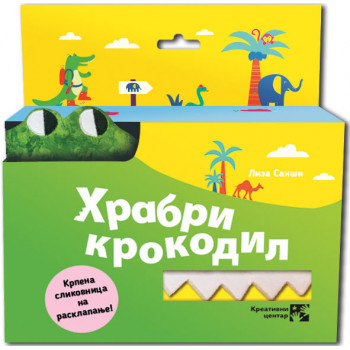 HRABRI KROKODIL 
