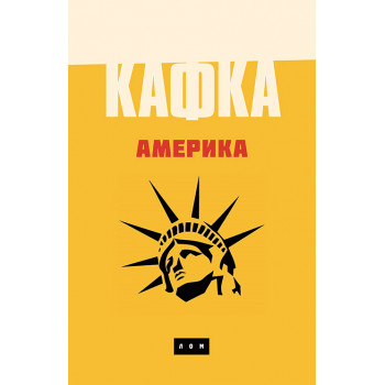 AMERIKA + poklon knjiga PREOBRAŽAJ 