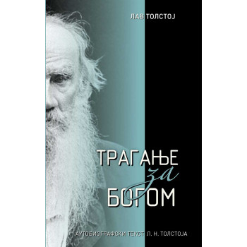 TRAGANJE ZA BOGOM 