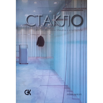 STAKLO I KONSTRUKTIVNA PRIMENA U ARHITEKTURI 