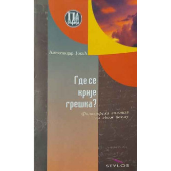 GDE SE KRIJE GREŠKA 