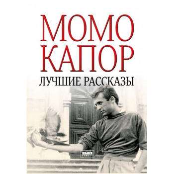 ЛУЧШИЕ РАССКАЗЫ 