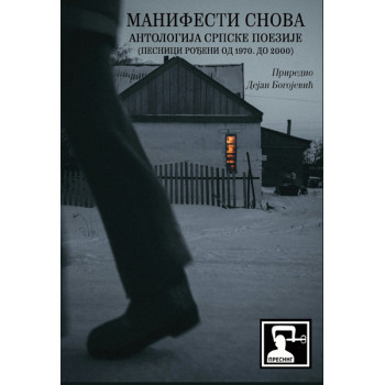 MANIFESTI SNOVA: ANTOLOGIJA SRPSKE POEZIJE 