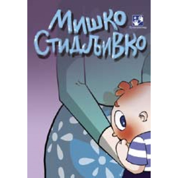 MIŠKO STIDLJIVKO 