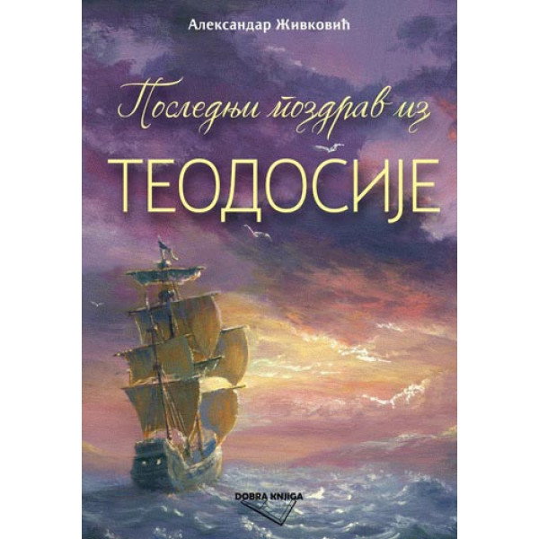 POSLEDNJI POZDRAV IZ TEODOSIJE 