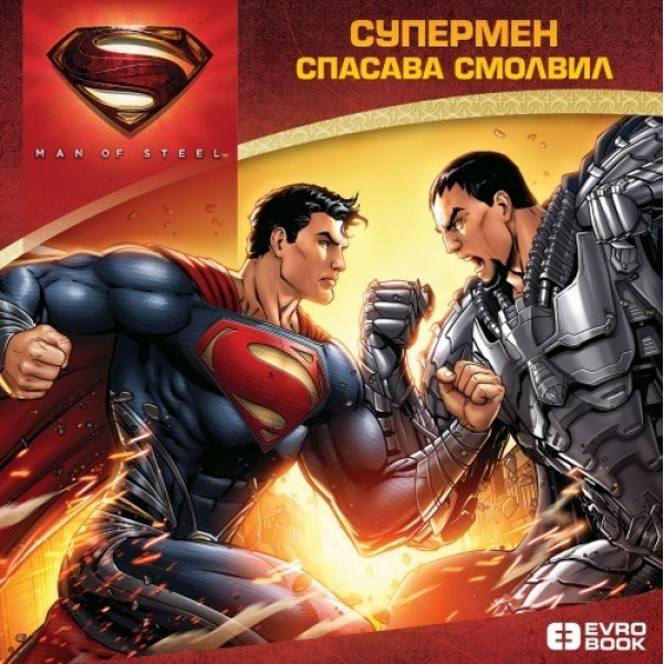 SUPERMEN SLIKOVNICE SUPERMEN SPAŠAVA SMOLVIL 