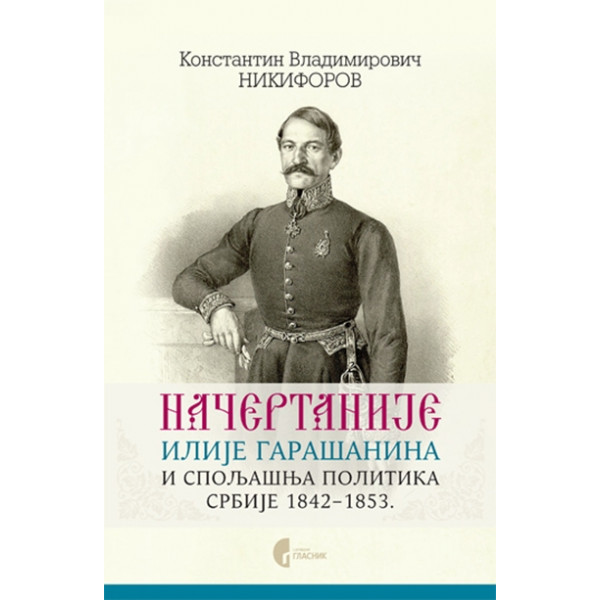 NAČERTANIJE ILIJE GARAŠANINA 