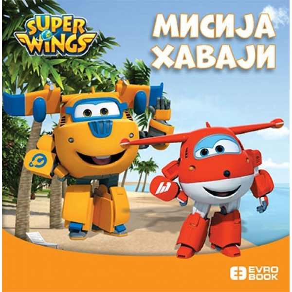 Superkrila MISIJA HAVAJI 