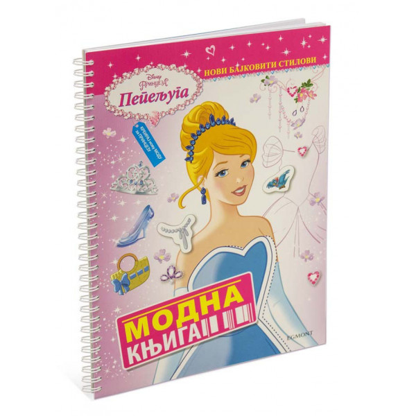 DISNEY PRINCEZE MODNA KNJIGA 