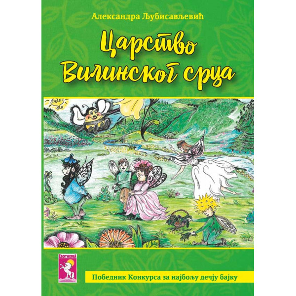 CARSTVO VILINSKOG SRCA 