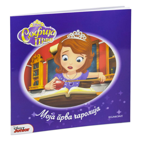 SOFIJA PRVA Moja prva čarolija 