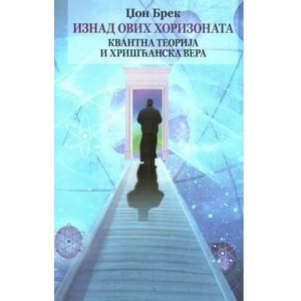 IZNAD OVIH HORIZONATA Kvantna teorija i hrišćanska vera 