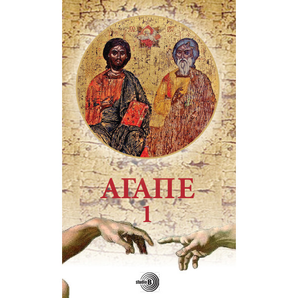 AGAPE 1 