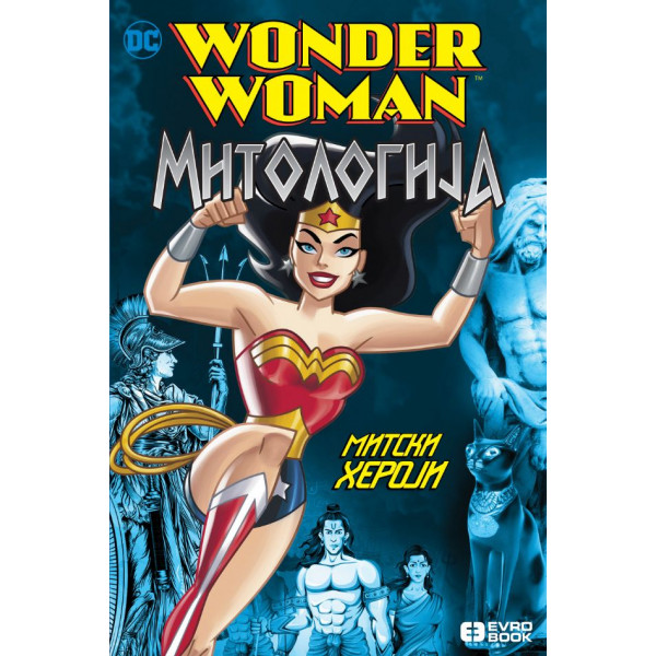 ČUDESNA ŽENA MITOLOGIJA Mitski heroji 