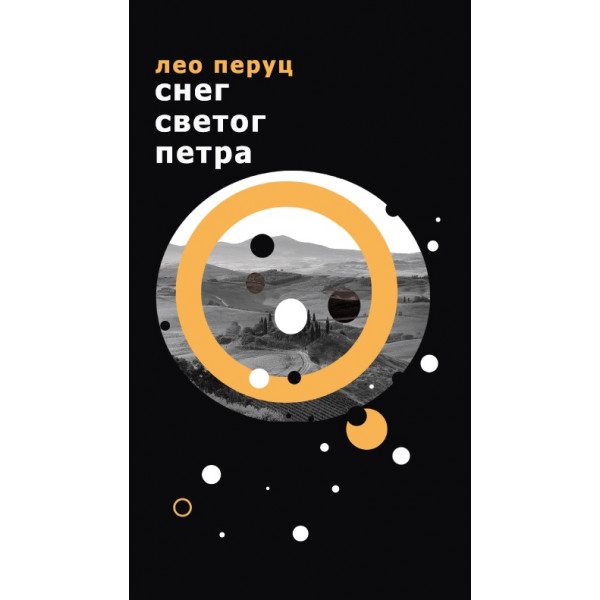 SNEG SVETOG PETRA 