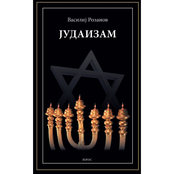 JUDAIZAM 
