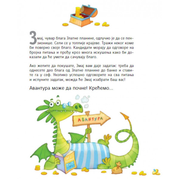 ČUVARI ZMAJEVOG BLAGA 