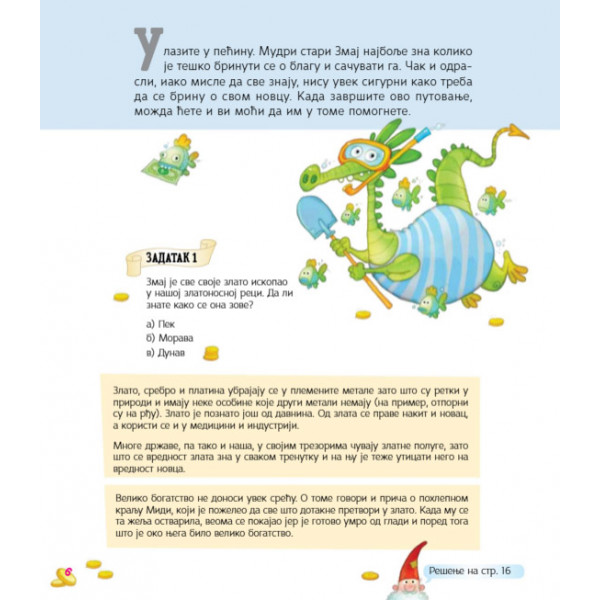 ČUVARI ZMAJEVOG BLAGA 