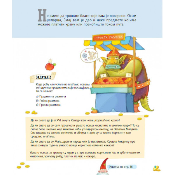 ČUVARI ZMAJEVOG BLAGA 