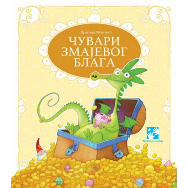 ČUVARI ZMAJEVOG BLAGA 