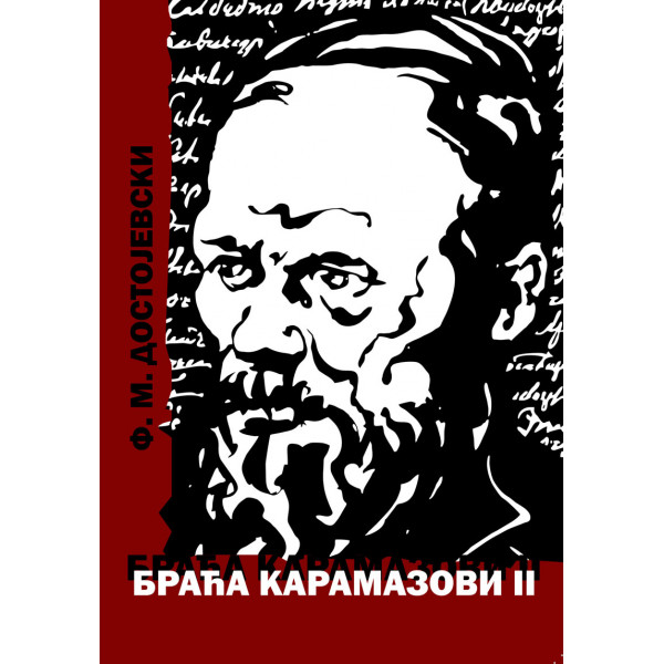 BRAĆA KARAMAZOVI II 